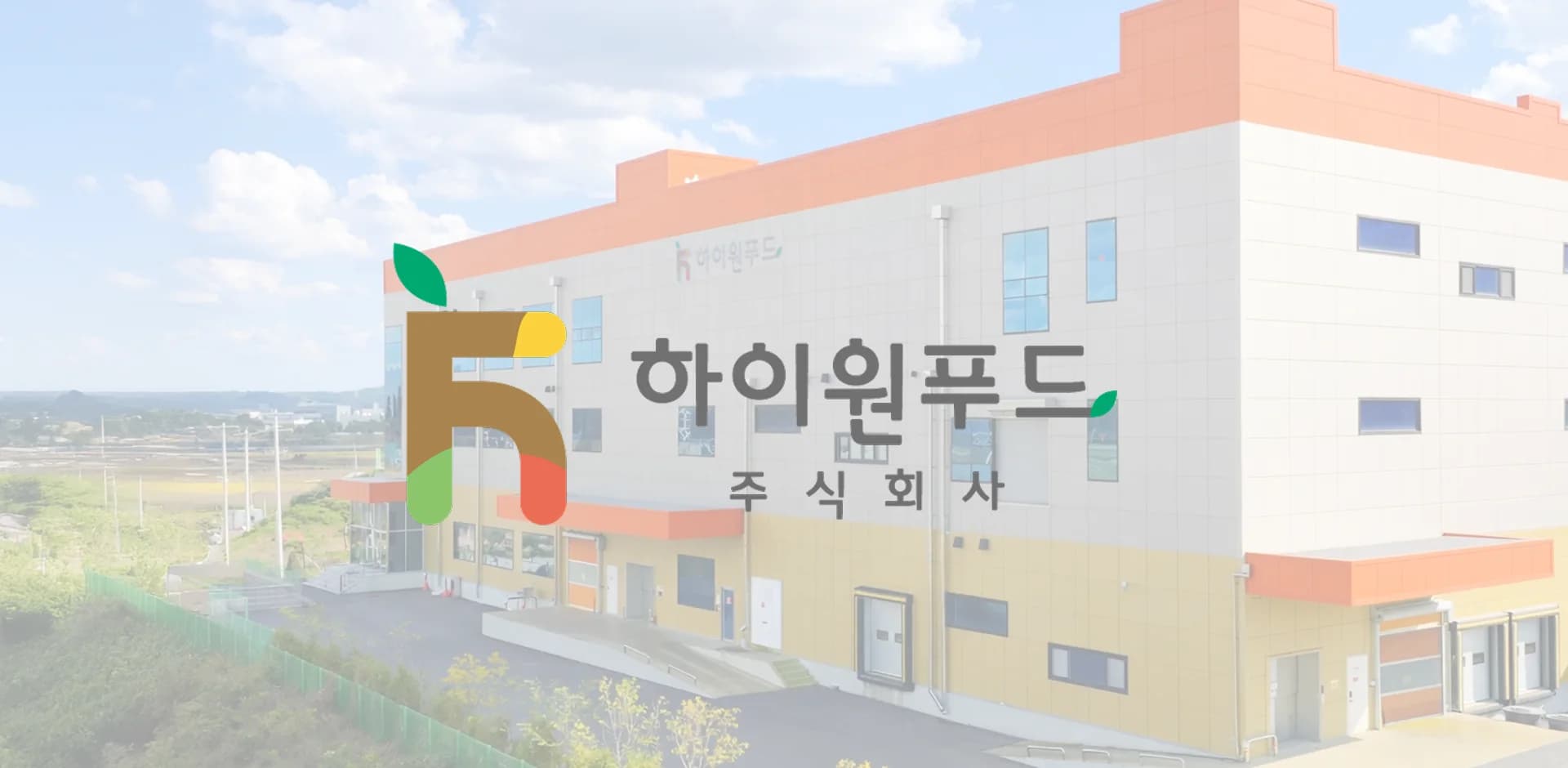 하이원푸드